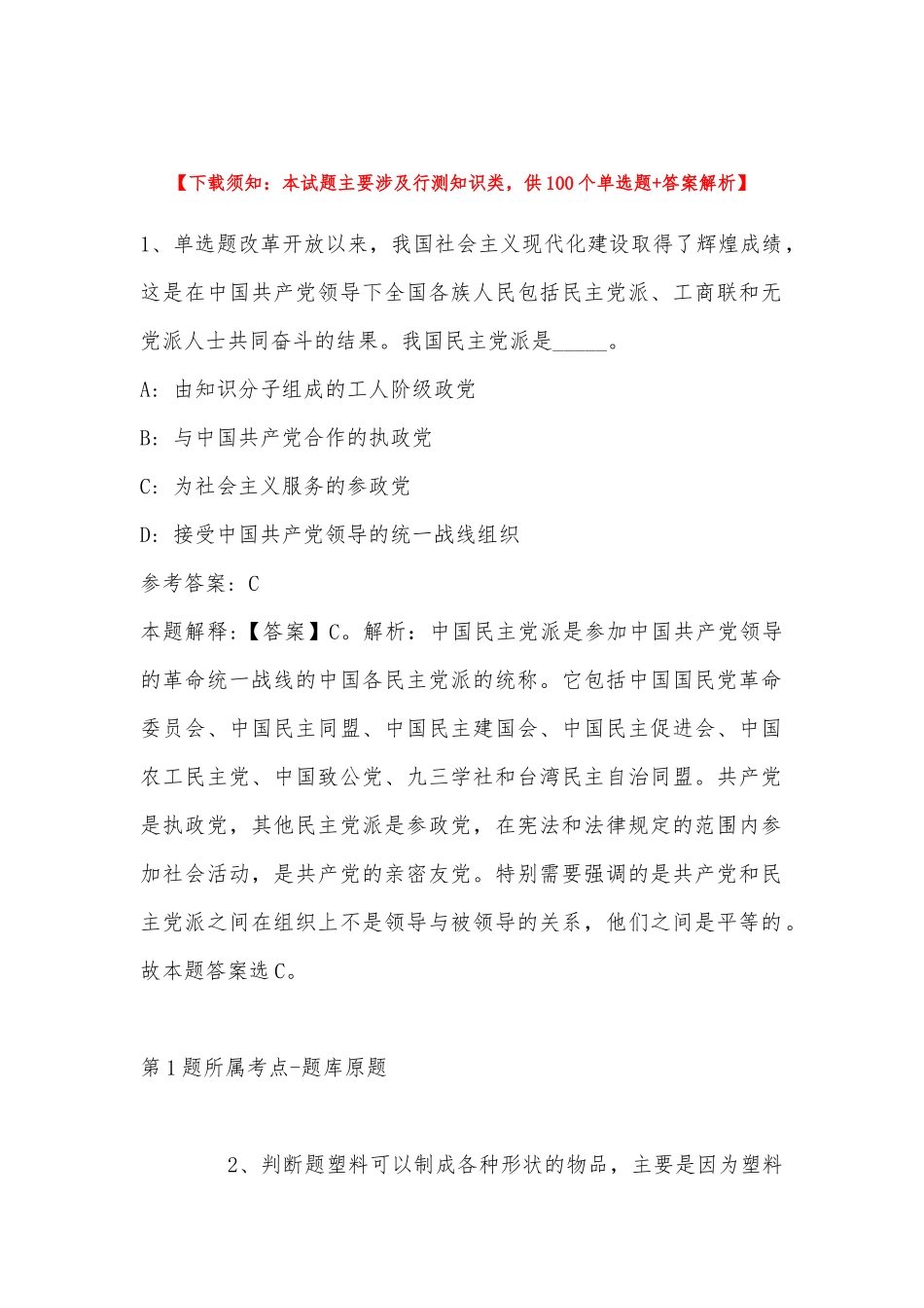 2022年11月甘肃省酒泉市安西县综合知识真题汇总(带答案).docx_第1页