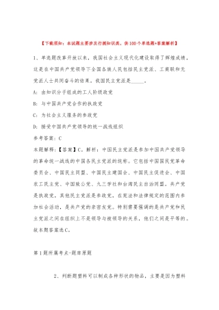 2022年11月甘肃省酒泉市安西县综合知识真题汇总(带答案).docx