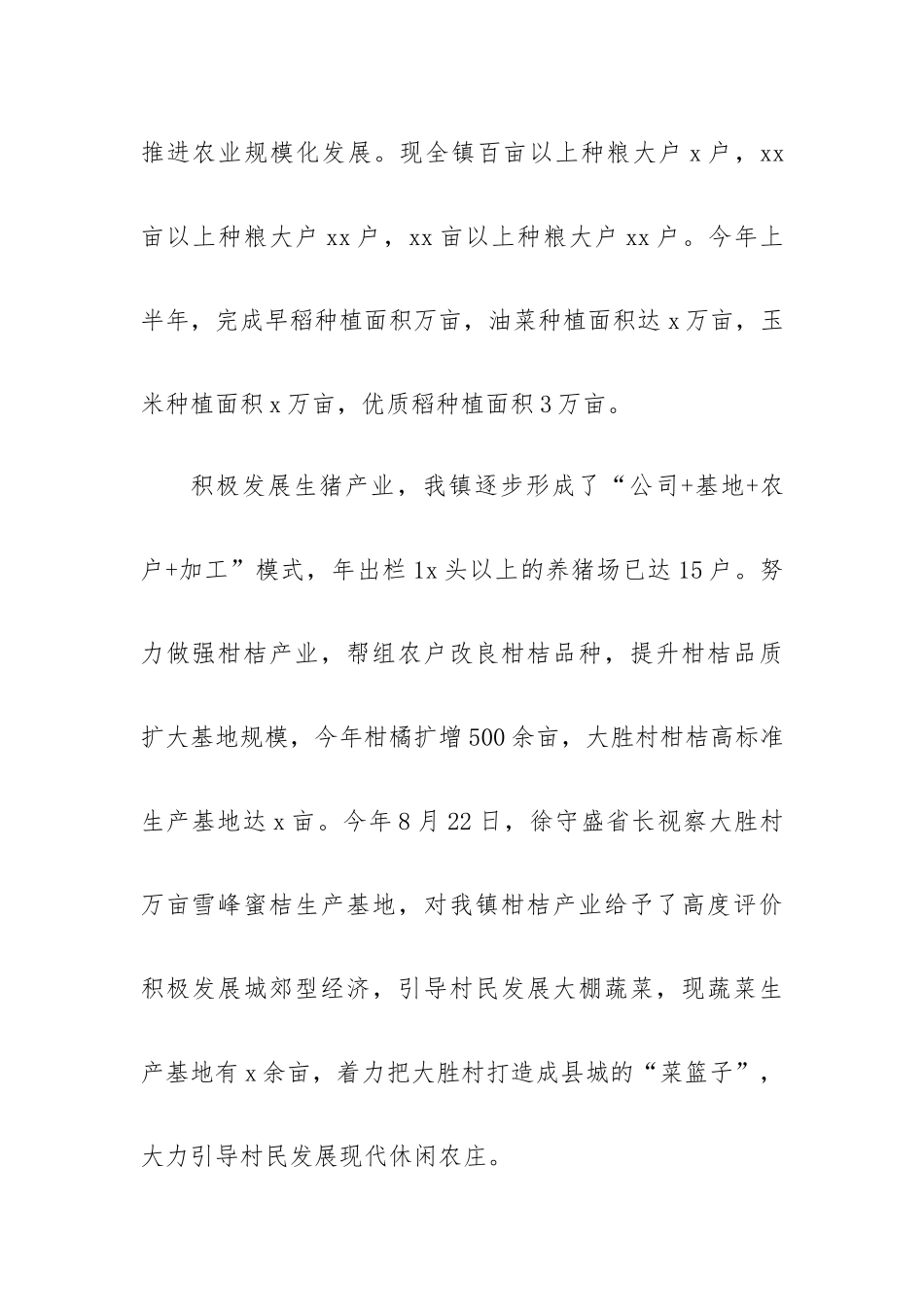 2023乡镇述职报告7篇.docx_第2页
