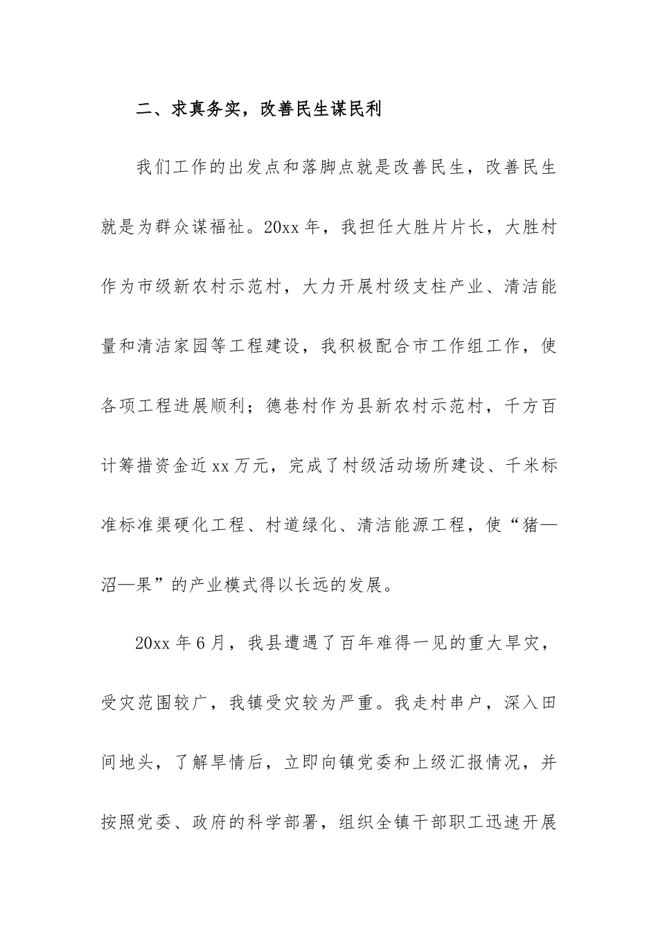 2023乡镇述职报告7篇.docx_第3页