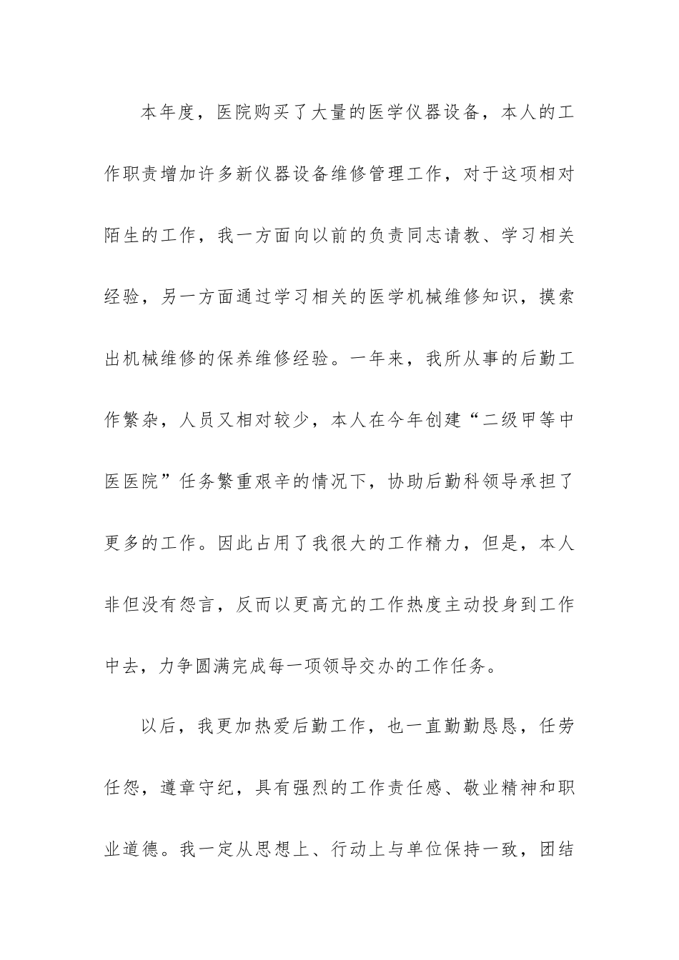 医院后勤工作总结5篇.docx_第3页
