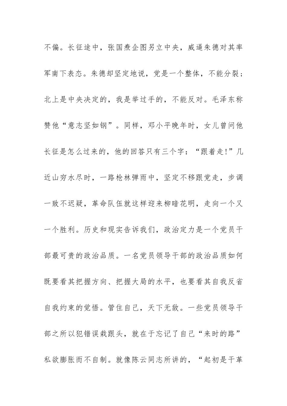 领导干部如何提高政治能力心得体会三篇.docx_第2页
