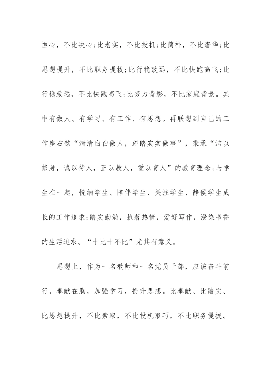2022年轻干部十比十不比心得体会范文五篇.docx_第2页
