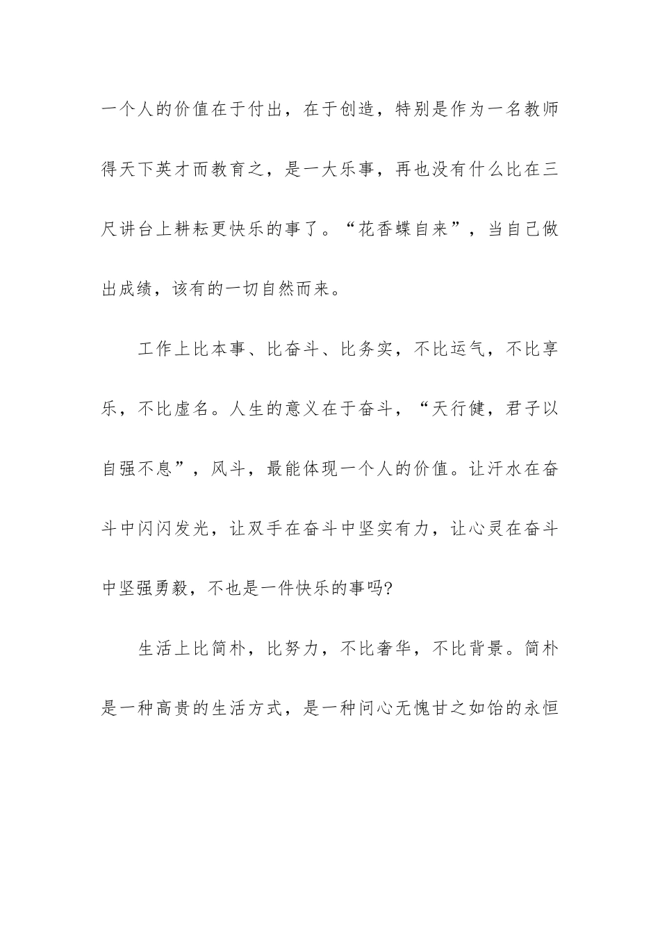 2022年轻干部十比十不比心得体会范文五篇.docx_第3页