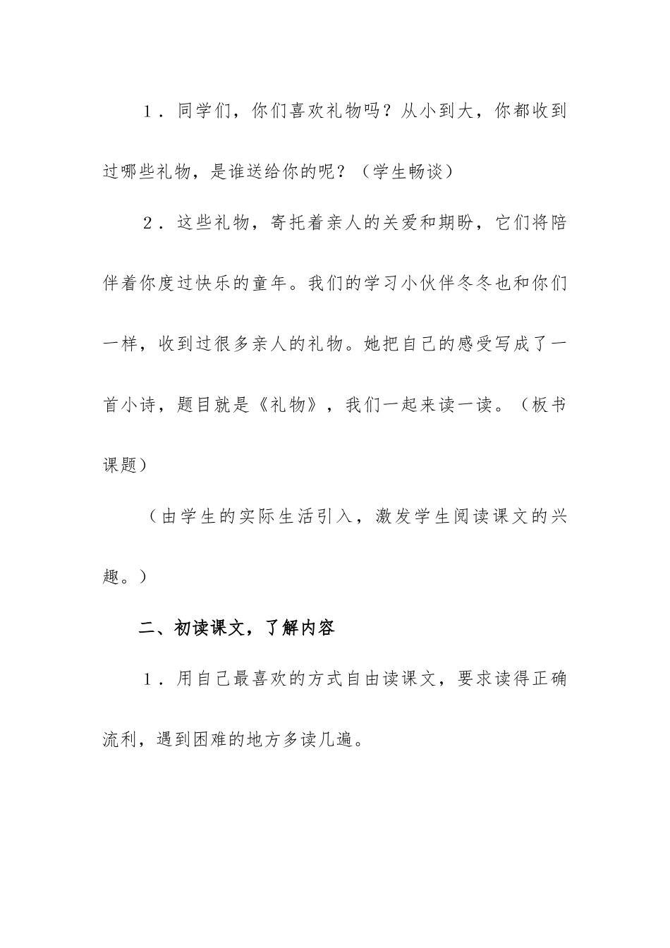 二年级体育教案投掷轻物教学设计全国通用.docx_第2页