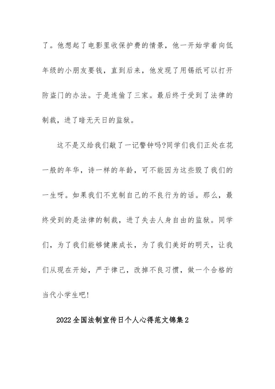 2022全国法制宣传日个人心得范文五篇.docx_第2页