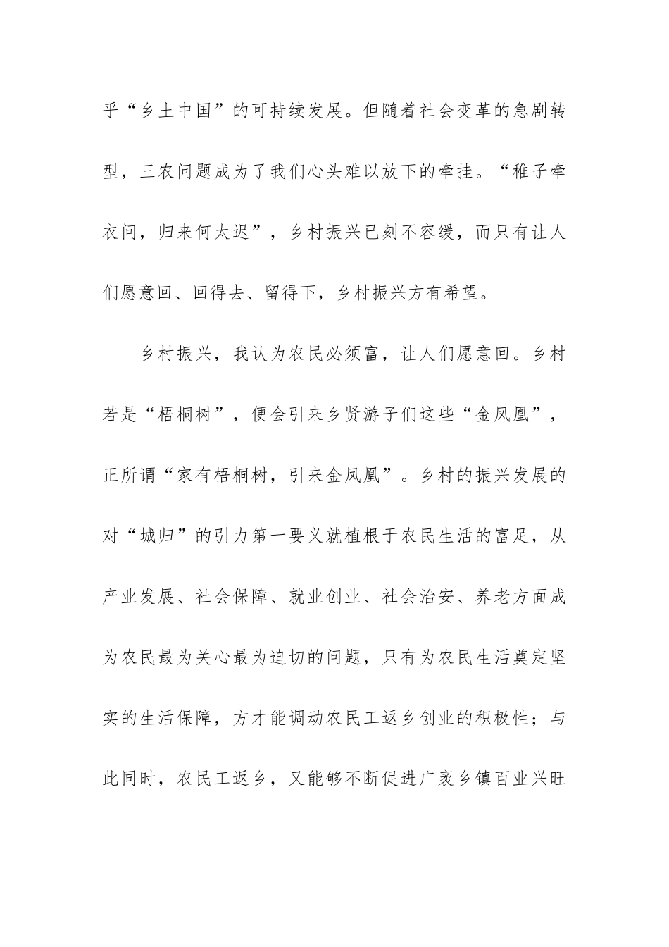 乡村振兴我们在路上心得感悟范文5篇.docx_第2页