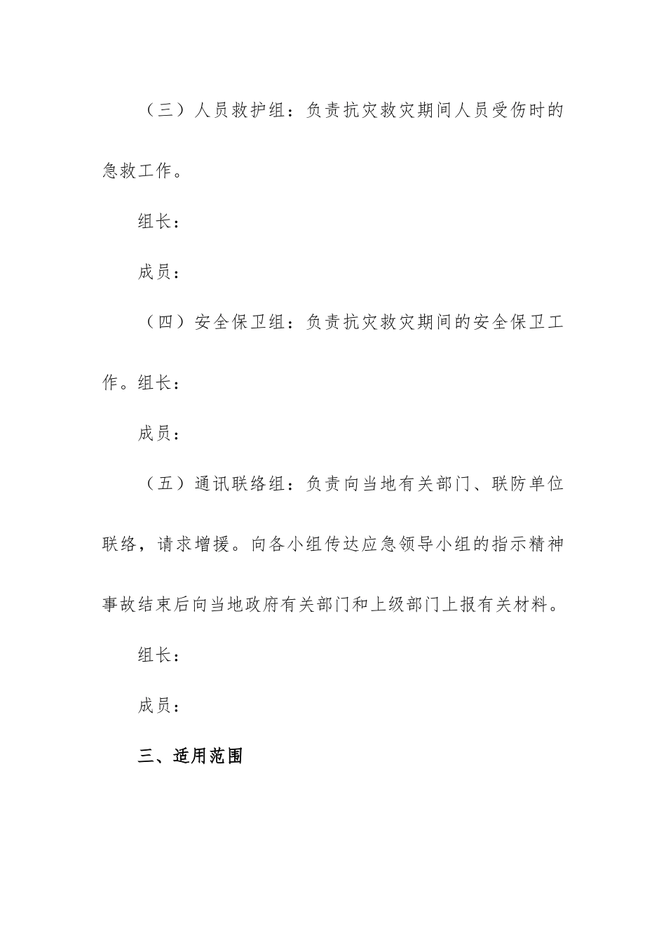 发生暴雪天气的应急预案3篇.docx_第3页