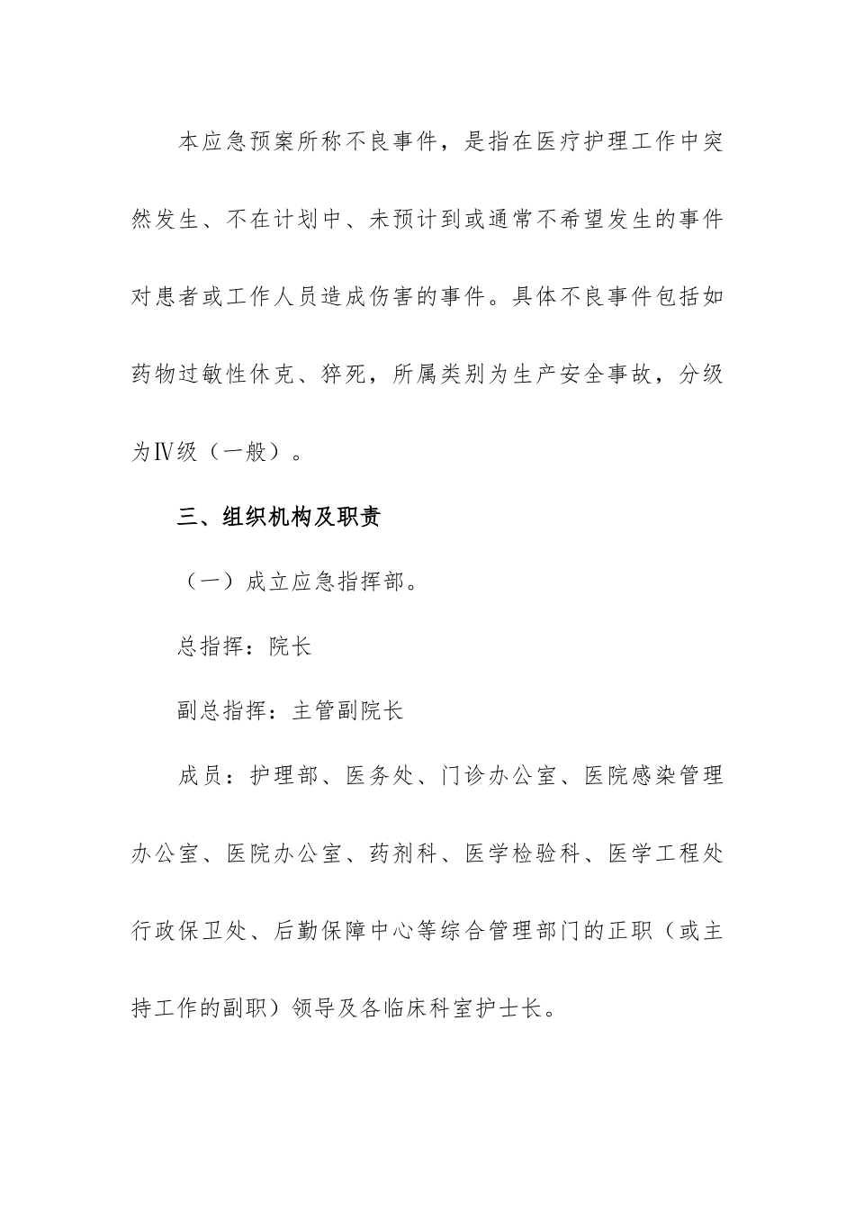 医疗安全应急预案3篇.docx_第2页