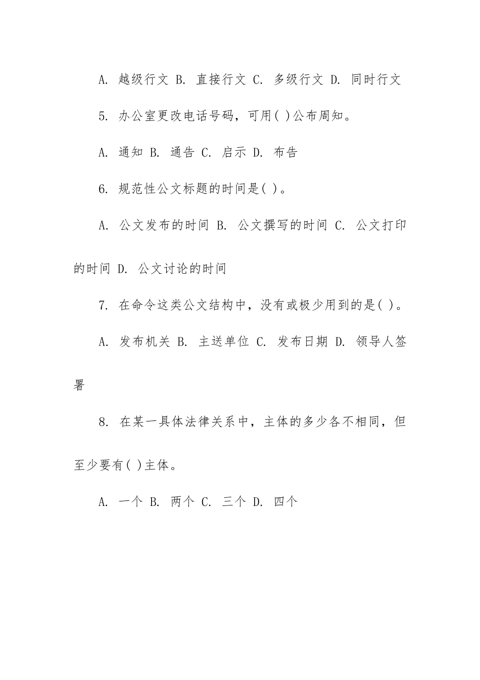 公共基础知识题库参考答案.docx_第2页