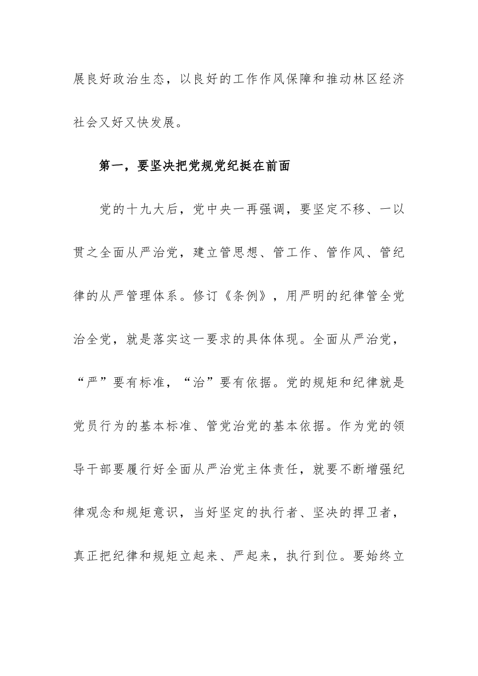 2022年纪律处分条例心得体会范文五篇.docx_第2页