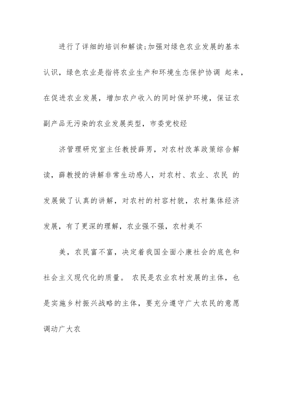 2022年乡村振兴战略心得体会范文五篇.docx_第2页