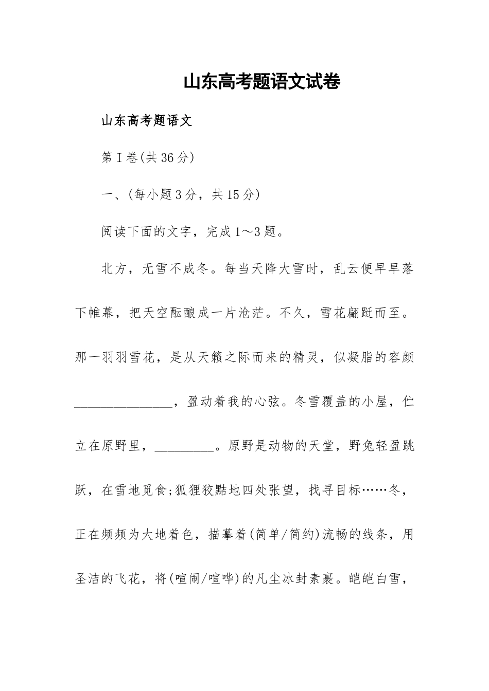 山东高考题语文试卷.docx_第1页