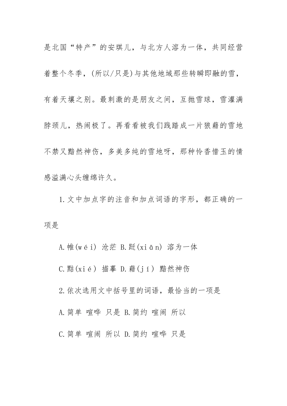 山东高考题语文试卷.docx_第2页