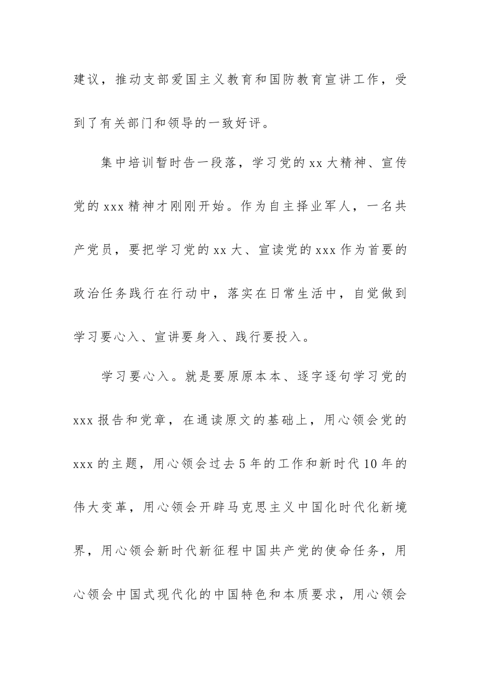参加支部“退伍不褪色、永远跟党走”集中教育培训党员学习心得供参考.docx_第3页