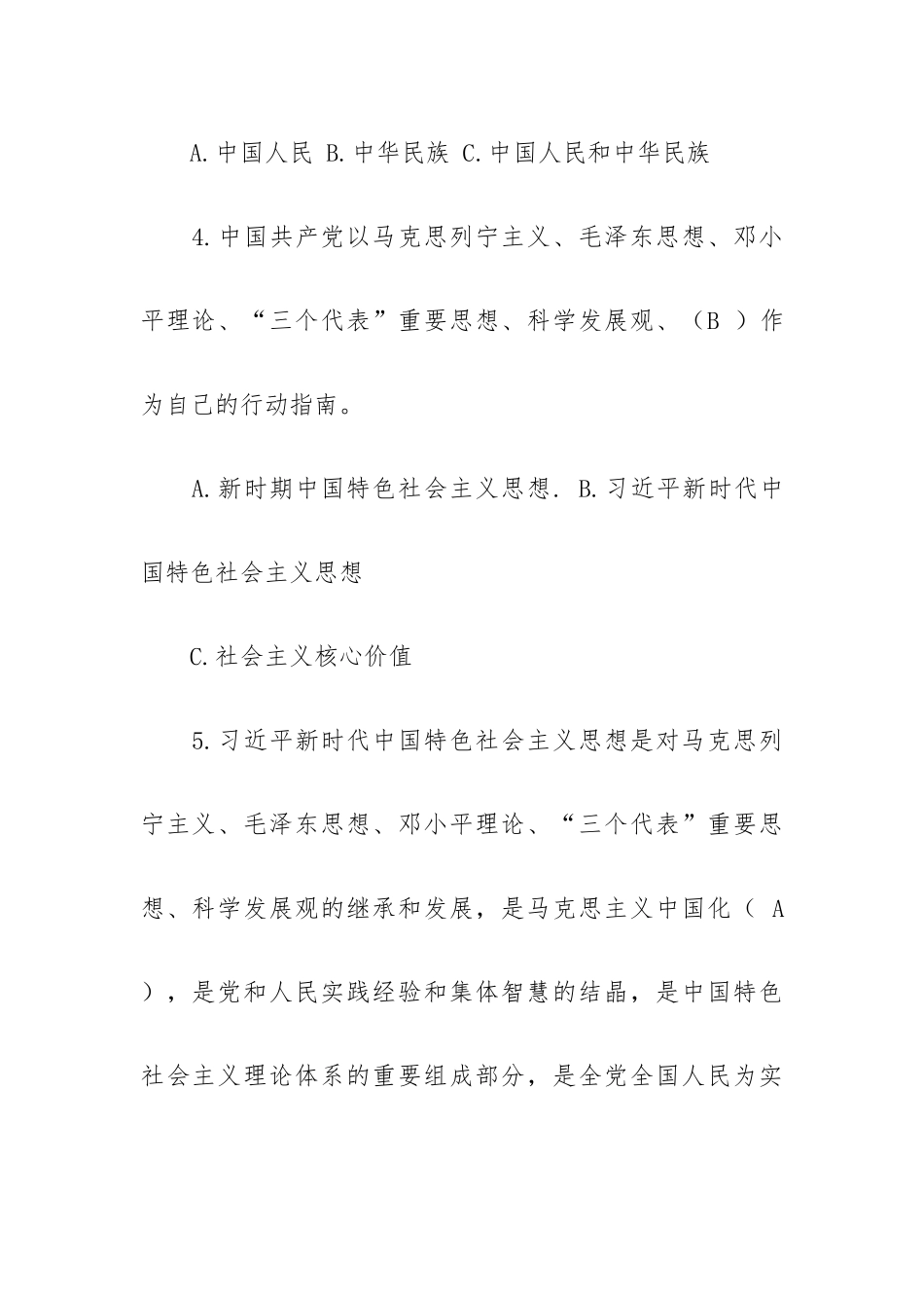 党建知识学习竞赛试题及答案.docx_第2页