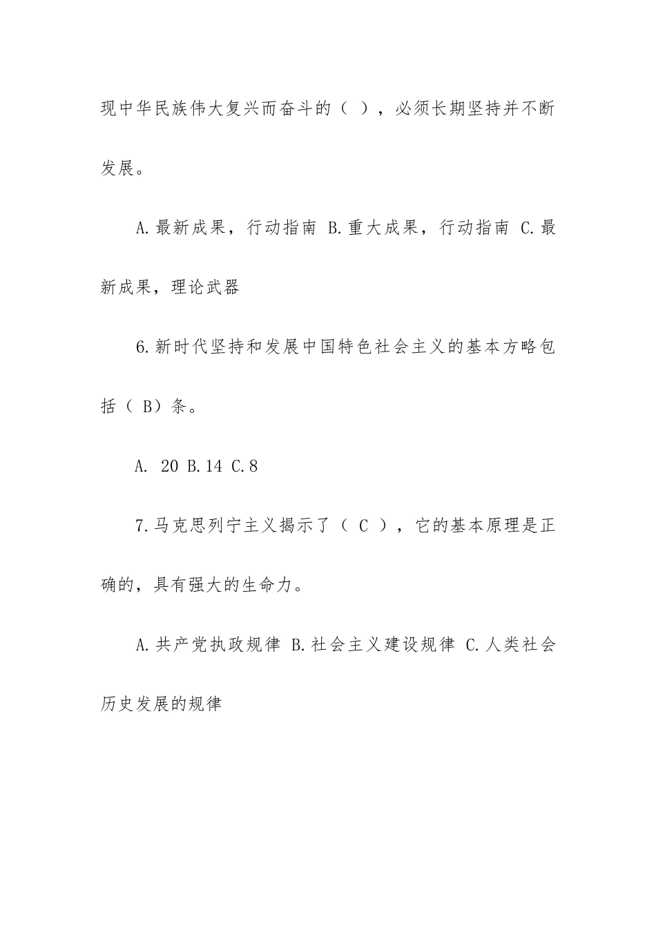 党建知识学习竞赛试题及答案.docx_第3页