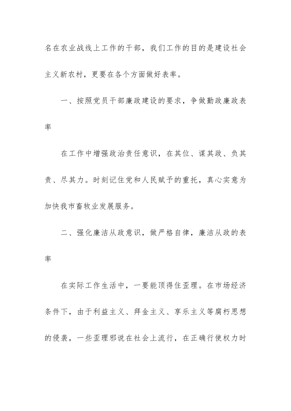 2022年廉洁自律心得体会四篇.docx_第2页