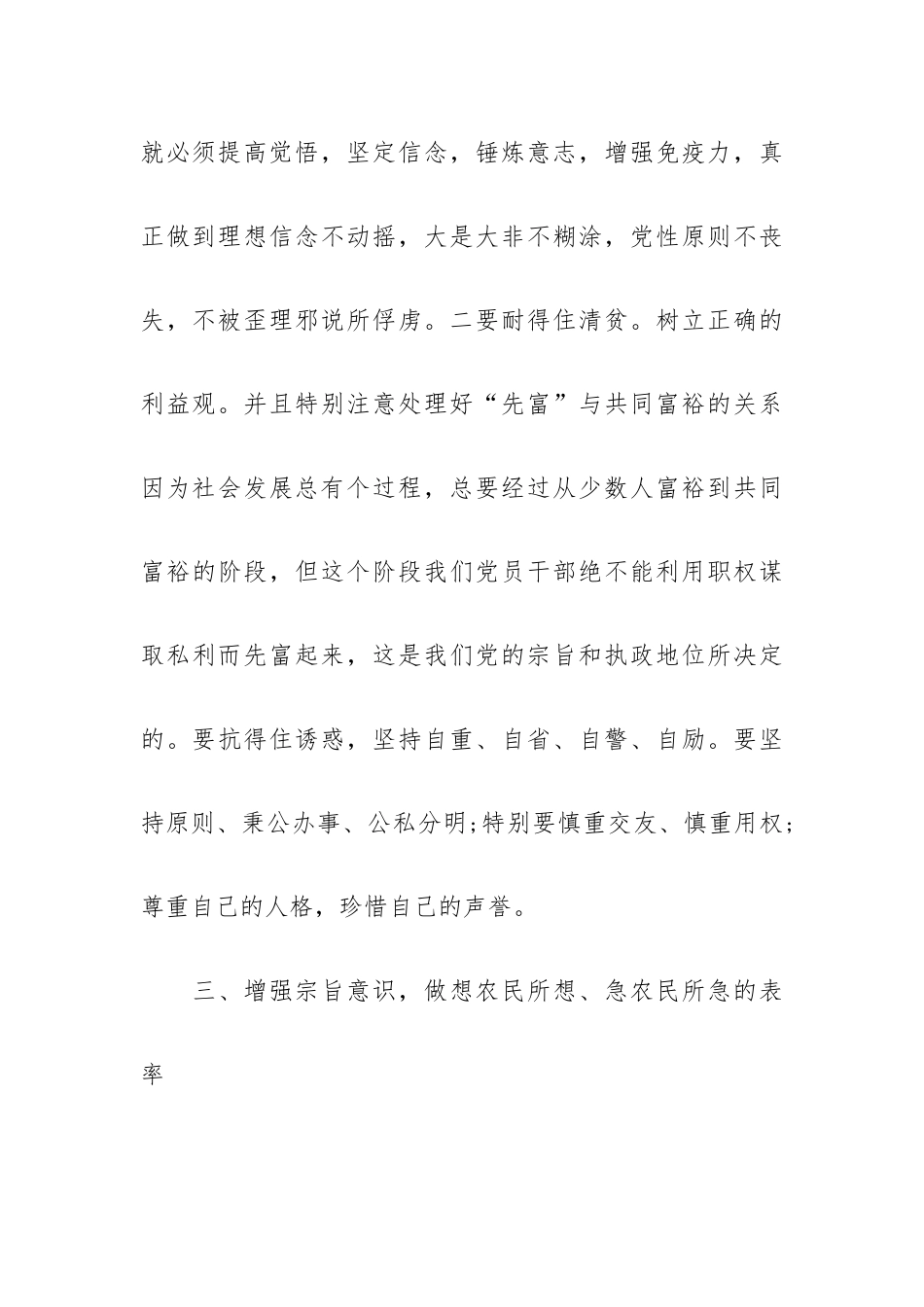2022年廉洁自律心得体会四篇.docx_第3页