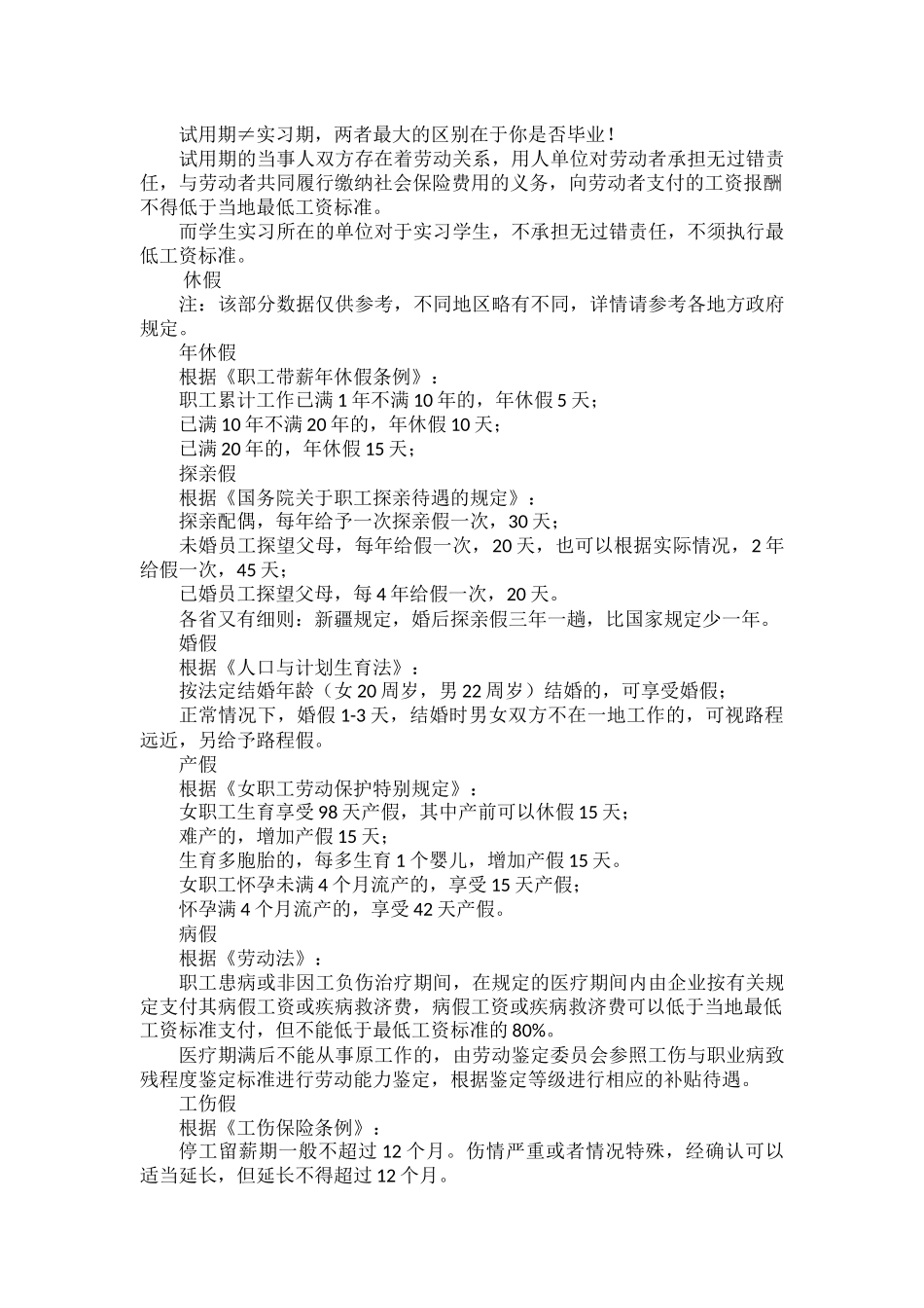 关于工资休假五险一金相关知识.docx_第2页