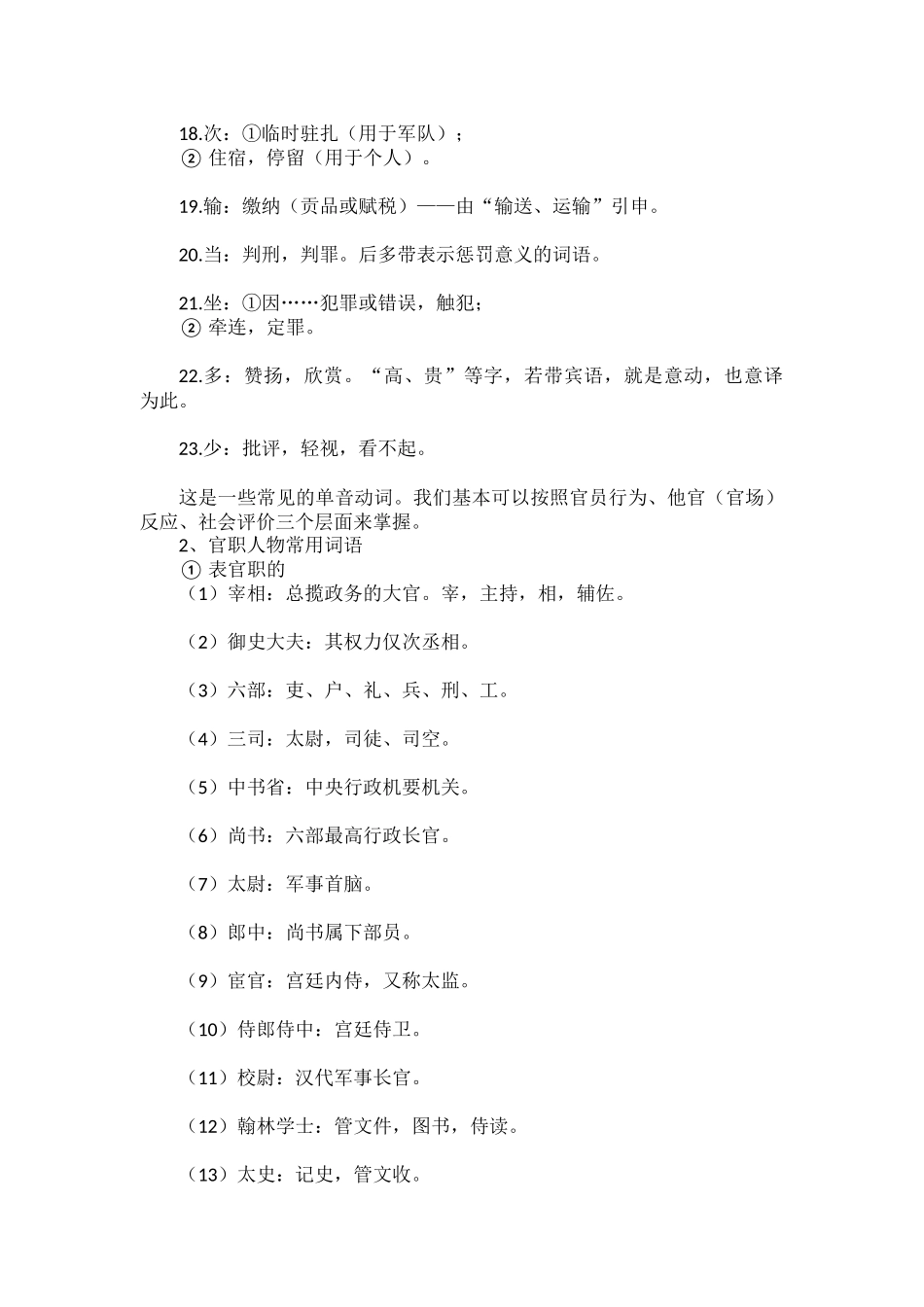 常考文言文高频字词和固定句式归纳整理.docx_第2页
