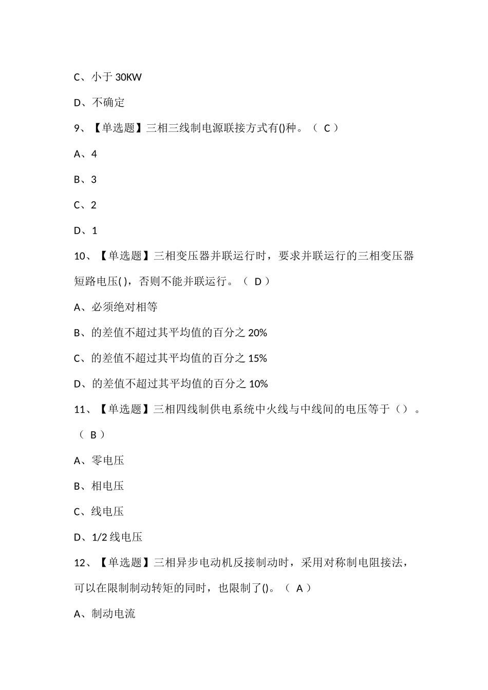 电工（中级）上岗证题库及答案.docx_第3页