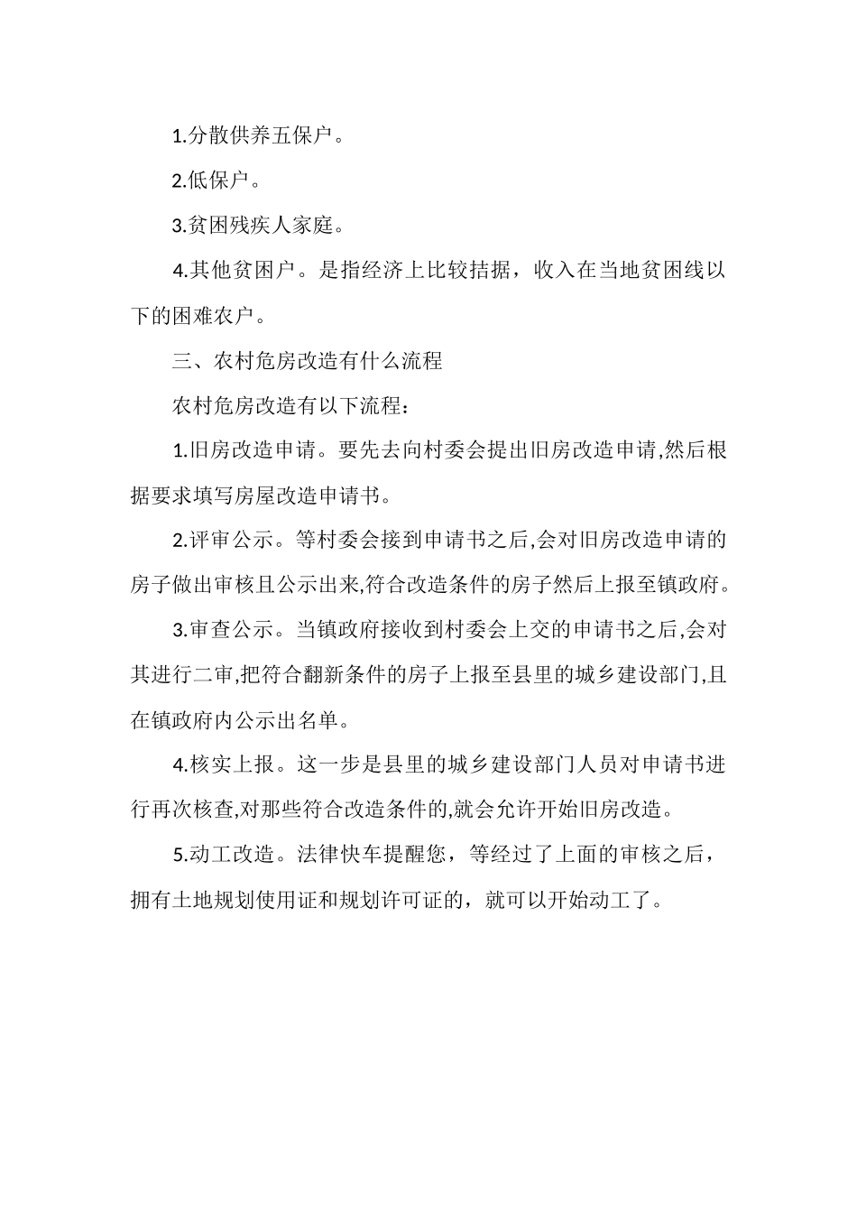2022农村危房改造补偿标准.docx_第2页