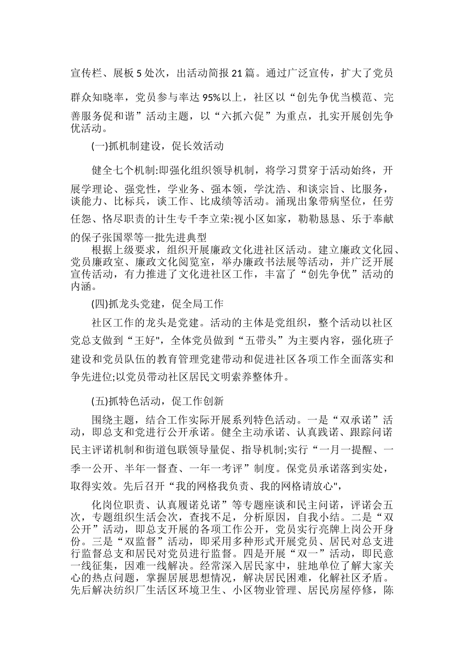 加强组织建设增强党总支的凝聚力.docx_第2页