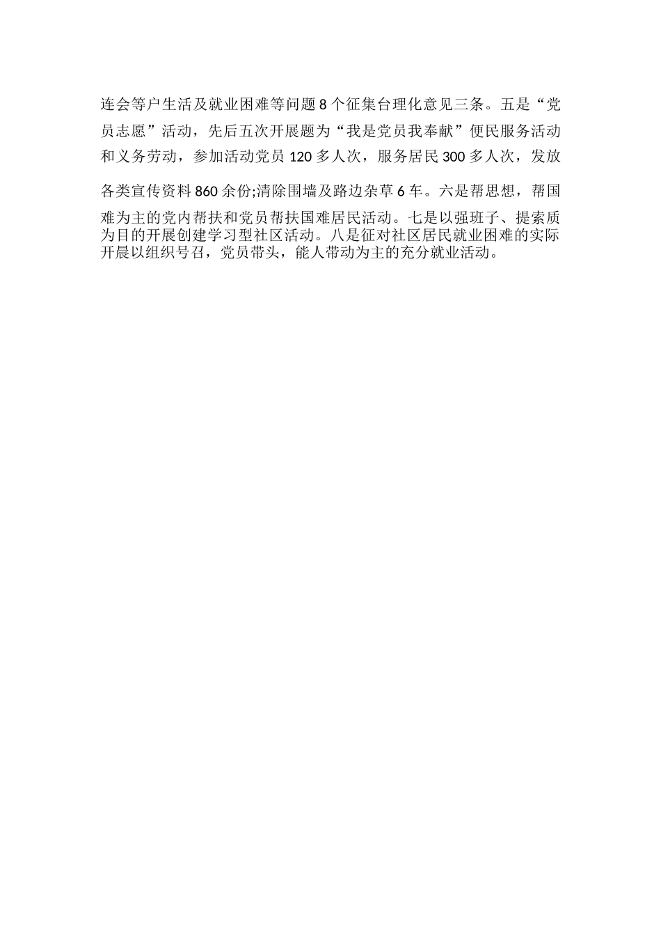 加强组织建设增强党总支的凝聚力.docx_第3页