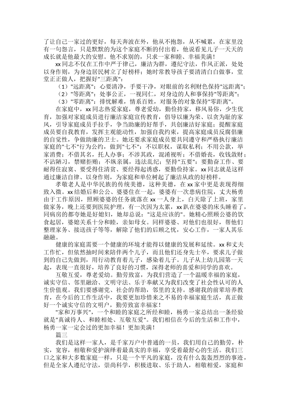 优秀家庭事迹材料范文五篇.docx_第3页