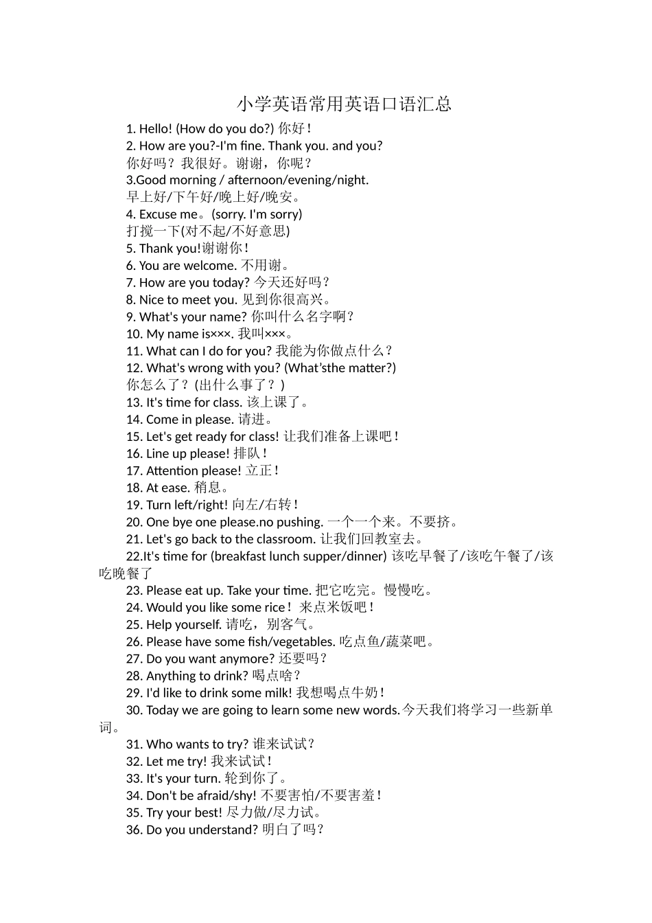 小学英语常用英语口语汇总.docx_第1页