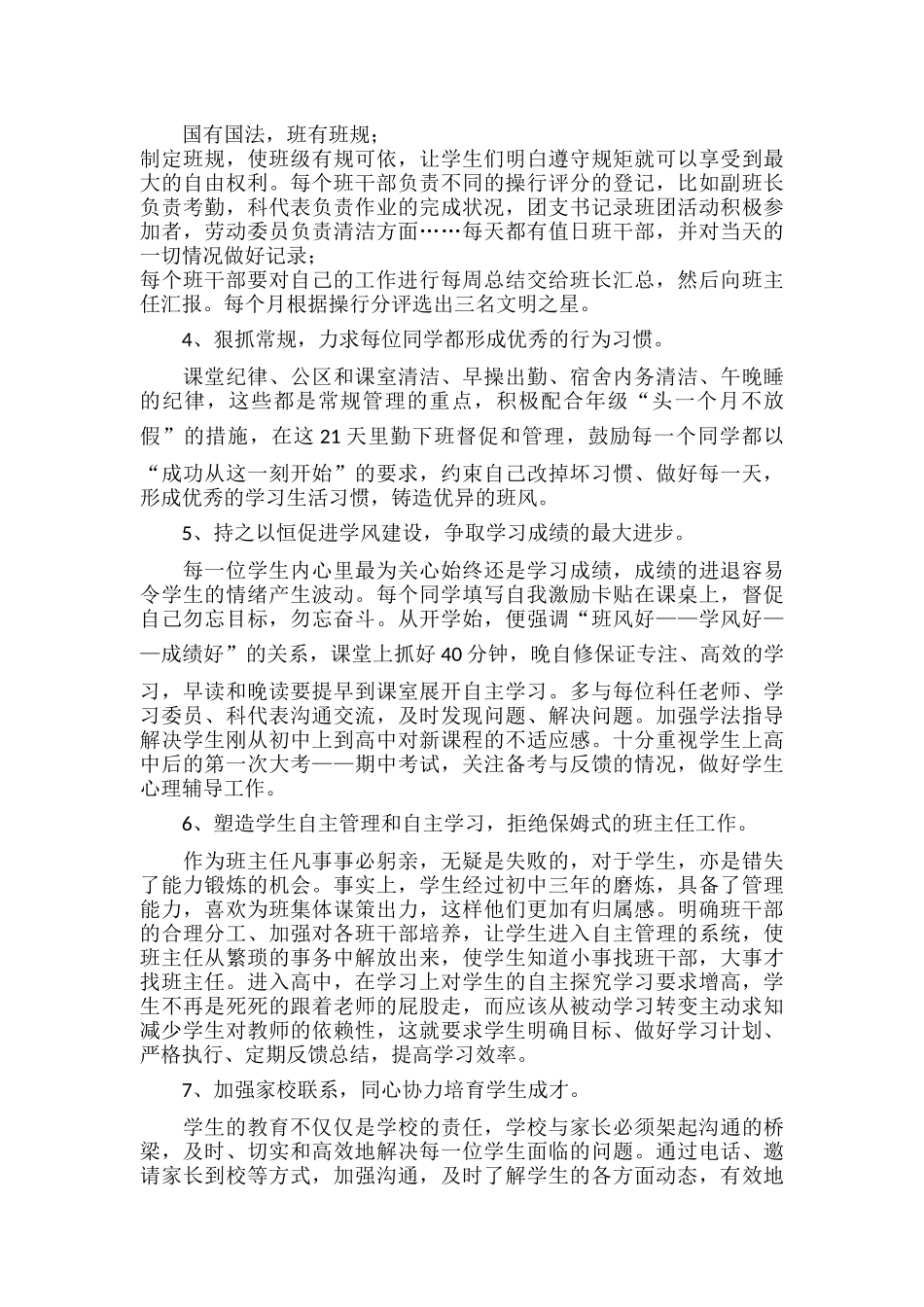 高中班主任新学期工作计划范文.docx_第2页