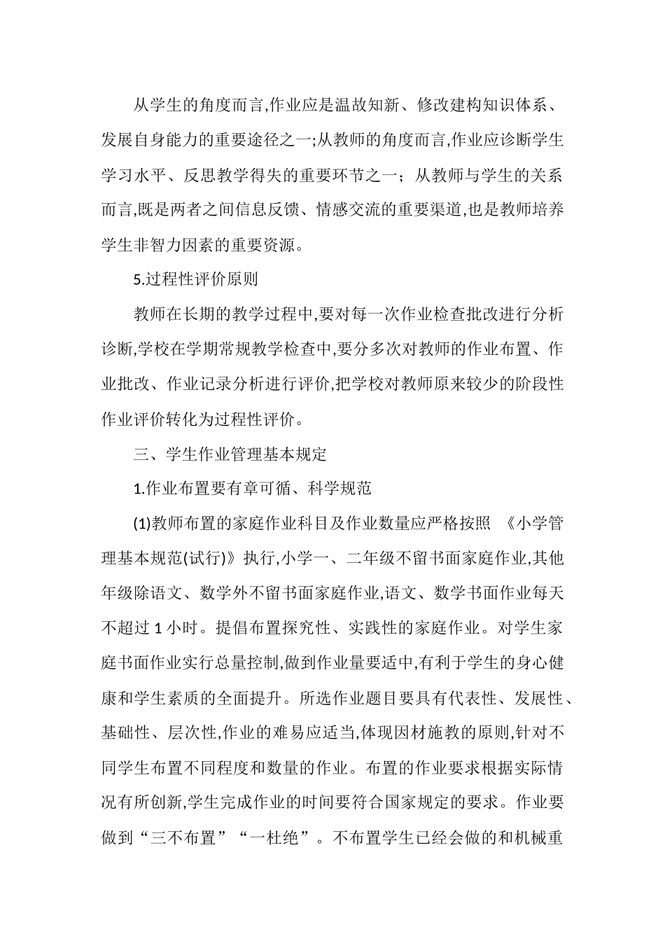 XXX学校作业管理办法.docx_第2页