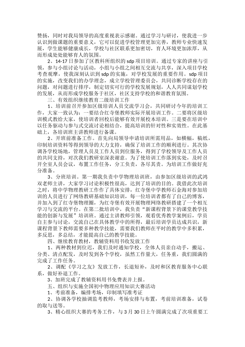 教师学期个人工作总结范文五篇.docx_第3页