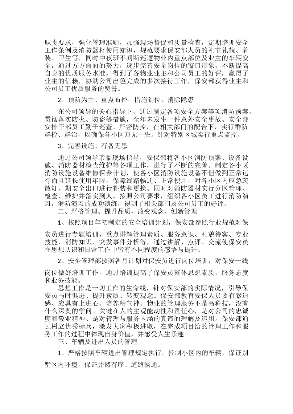 保安部20xx年终工作总结范文两篇.docx_第3页