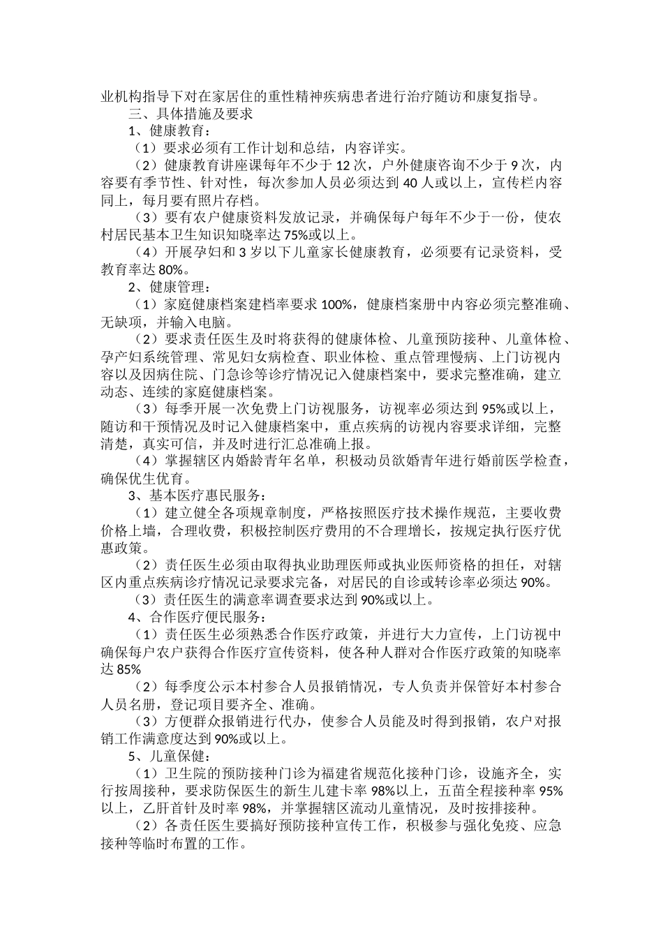 年度卫生工作计划范文四篇.docx_第2页