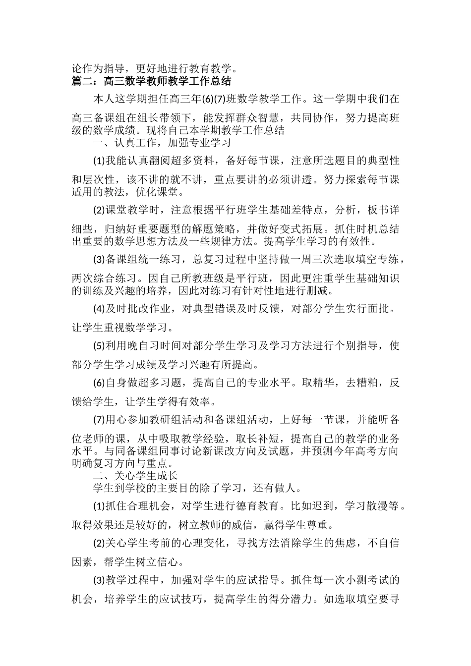 高三数学教师教学工作总结范文五篇.docx_第2页