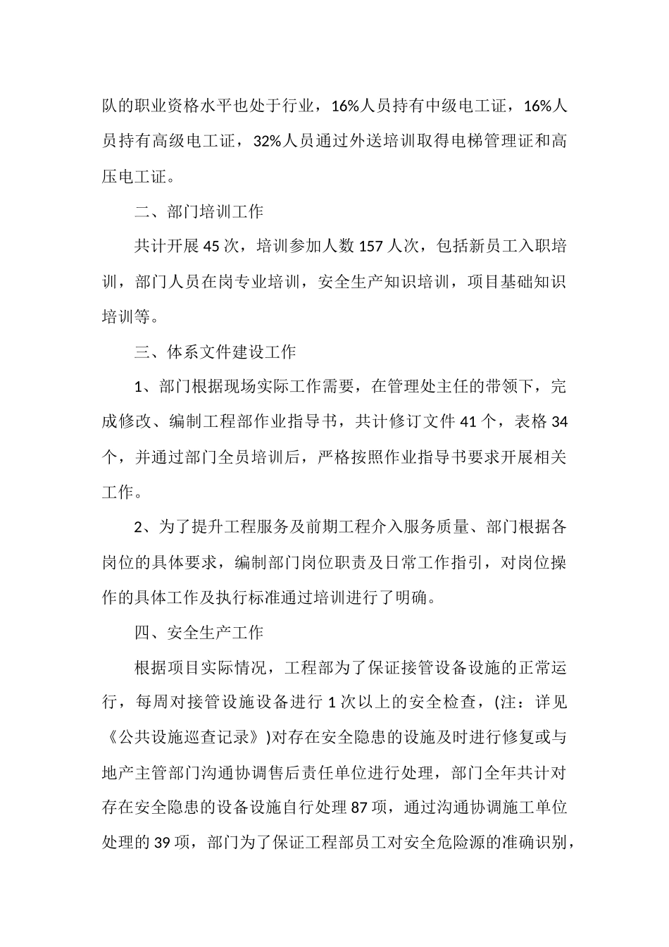 工程部门年终工作总结范文两篇.docx_第2页