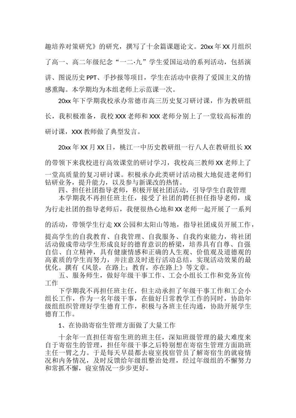 教师个人年终工作总结报告范文五篇.docx_第2页