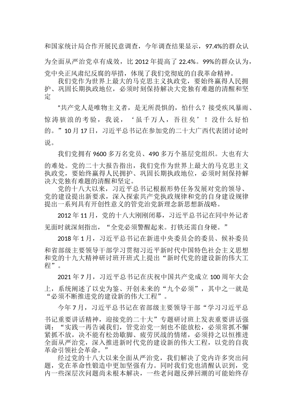 新的伟大工程原文.docx_第2页