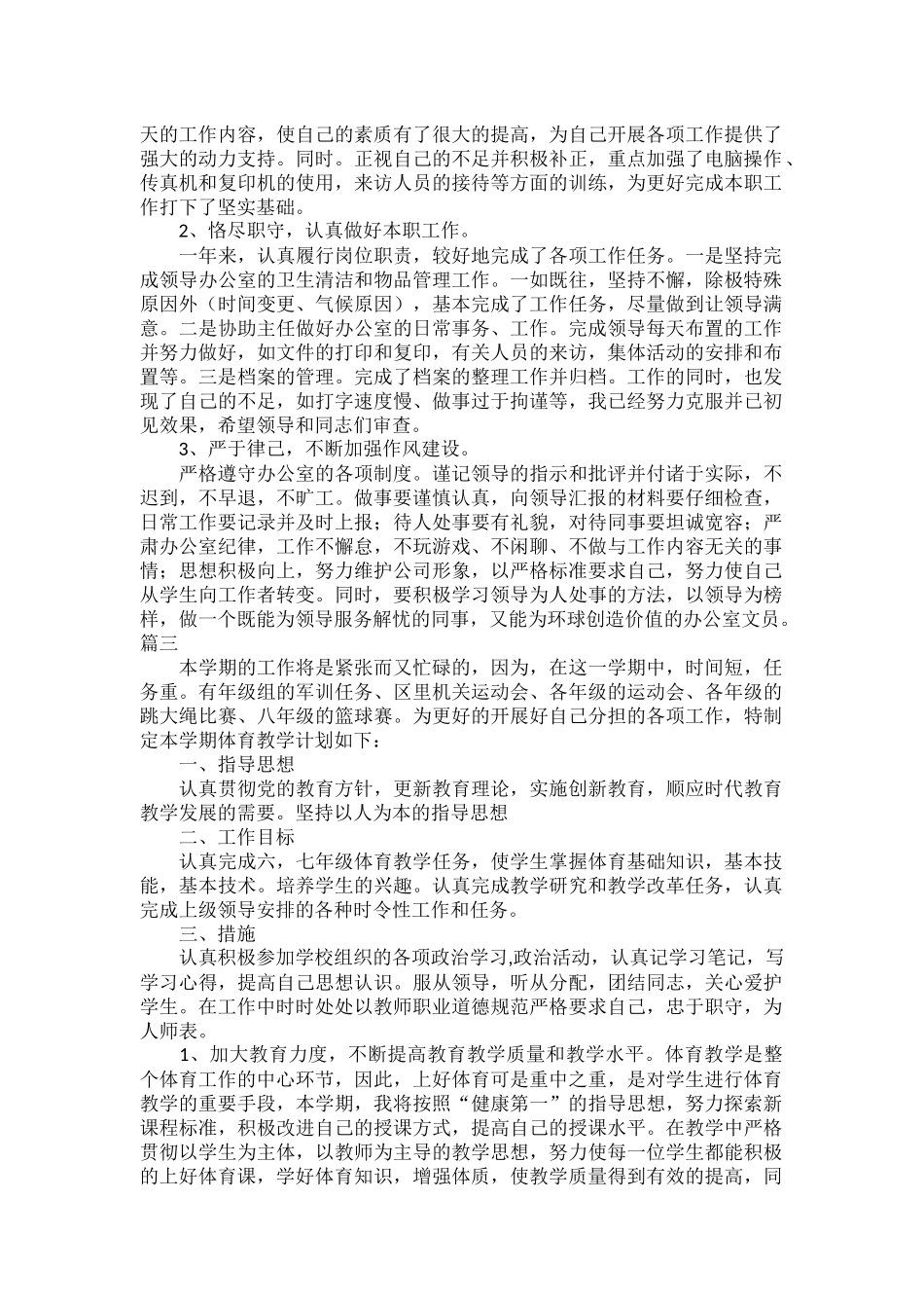 学校年度工作计划范文五篇.docx_第2页