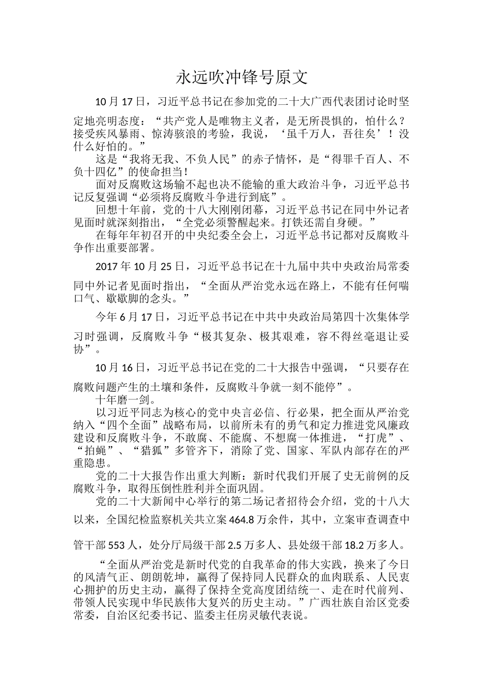 永远吹冲锋号原文.docx_第1页