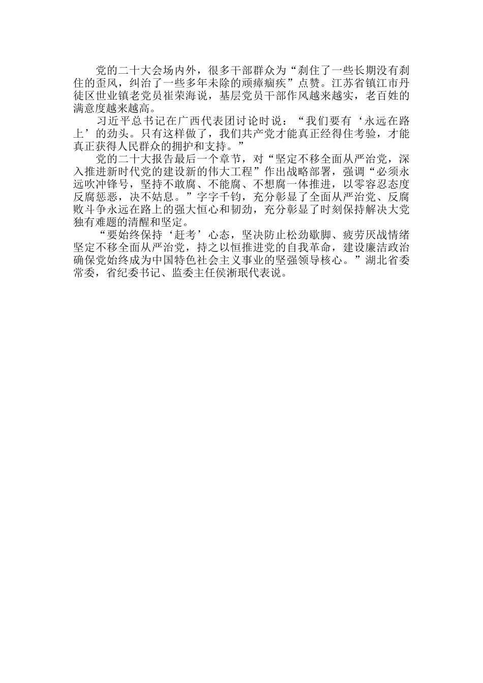 永远吹冲锋号原文.docx_第2页