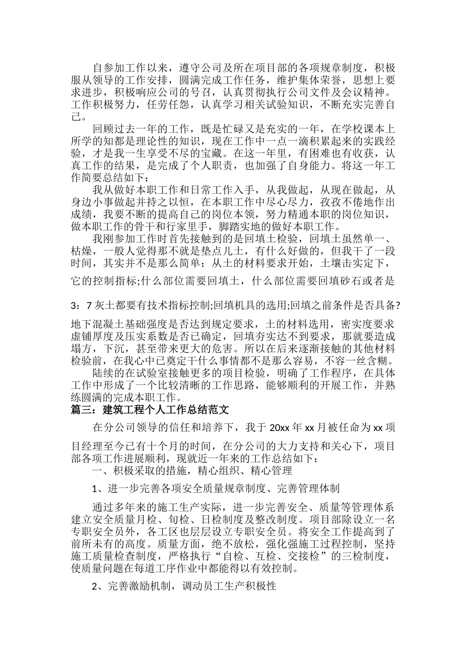 建筑工程个人工作总结范文范文五篇.docx_第2页