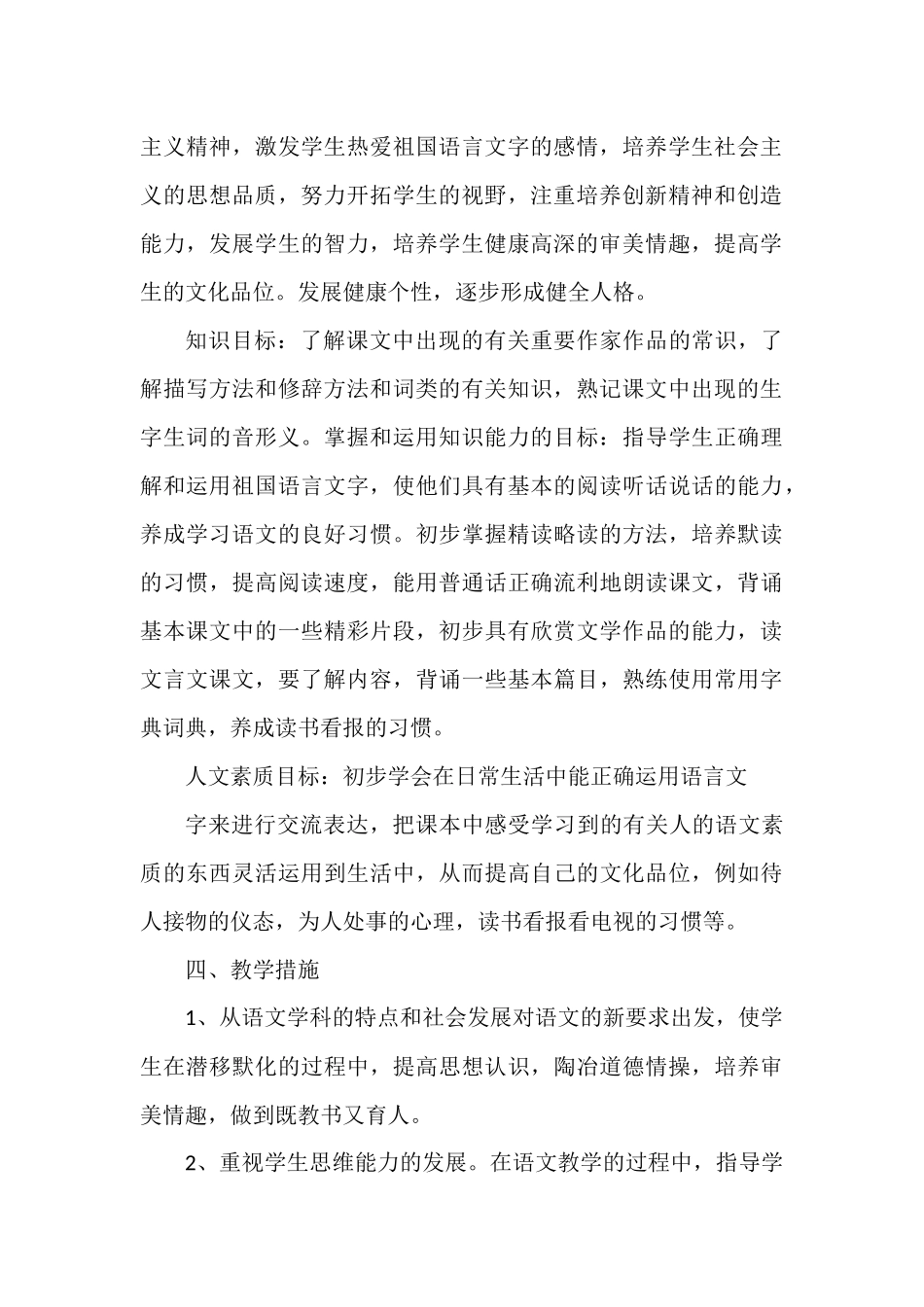 九年级语文教学工作计划范文.docx_第2页