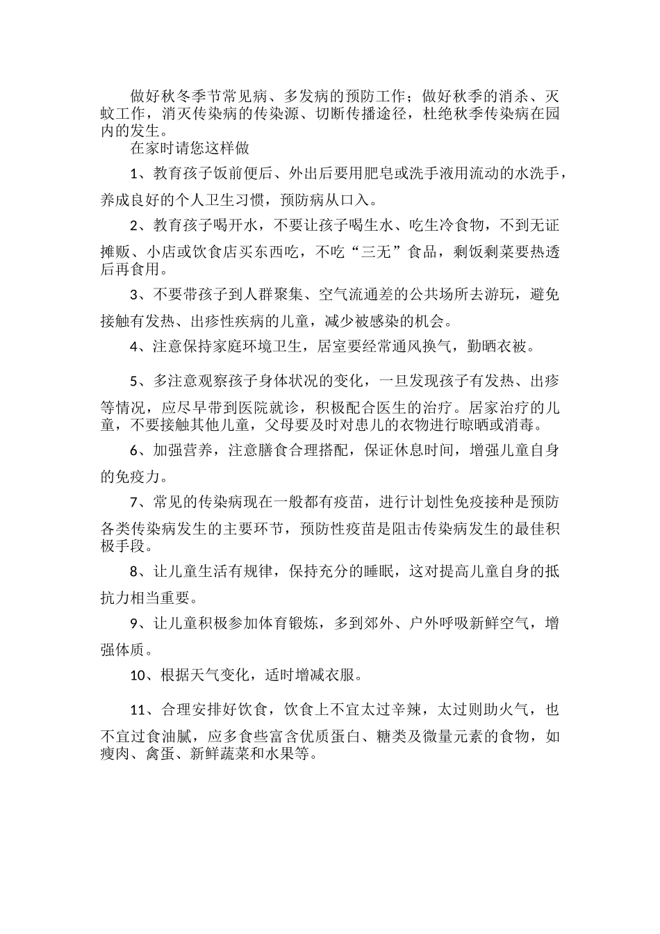 谈如何让孩子远离秋季传染病.docx_第3页