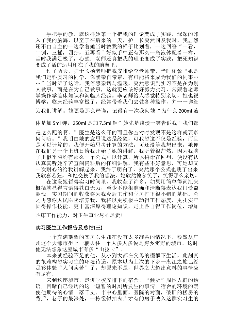 实习医生工作报告及总结范文六篇.docx_第2页