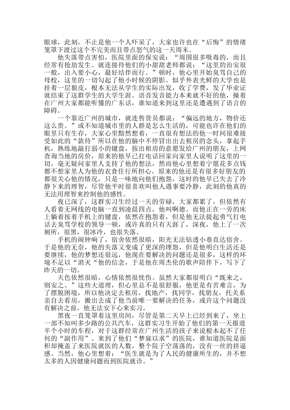 实习医生工作报告及总结范文六篇.docx_第3页