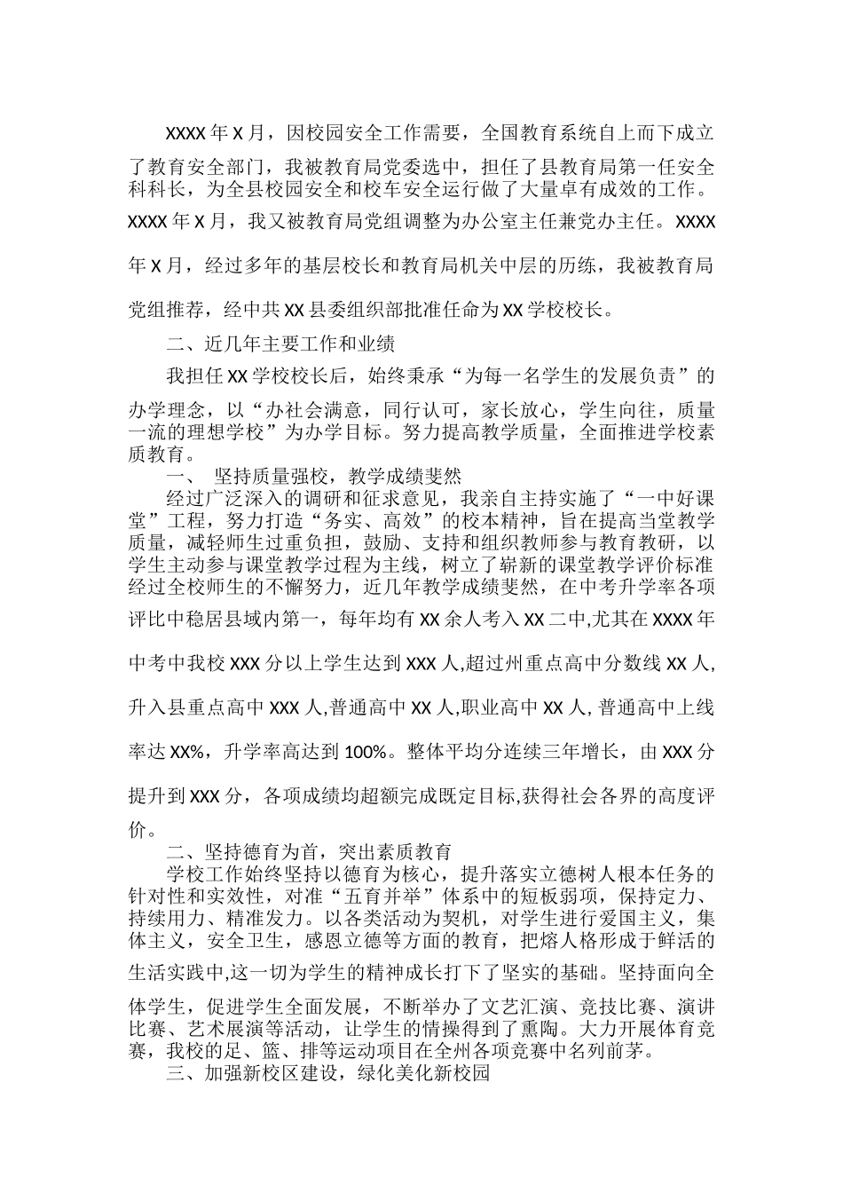 教师申请高级职称个人事迹报告范文.docx_第2页