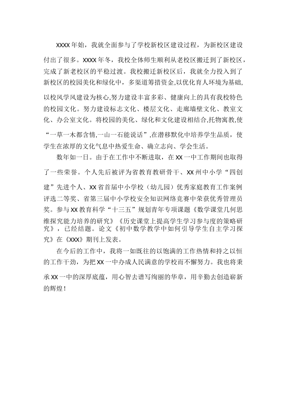 教师申请高级职称个人事迹报告范文.docx_第3页